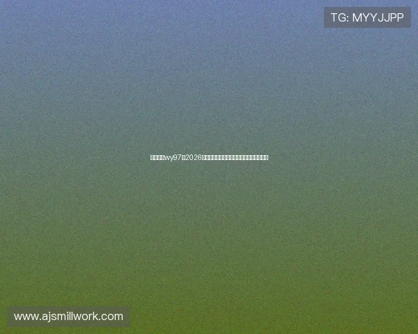 万赢娱乐wy97：2026年世界杯冠军预测与夺冠热门球队分析报告